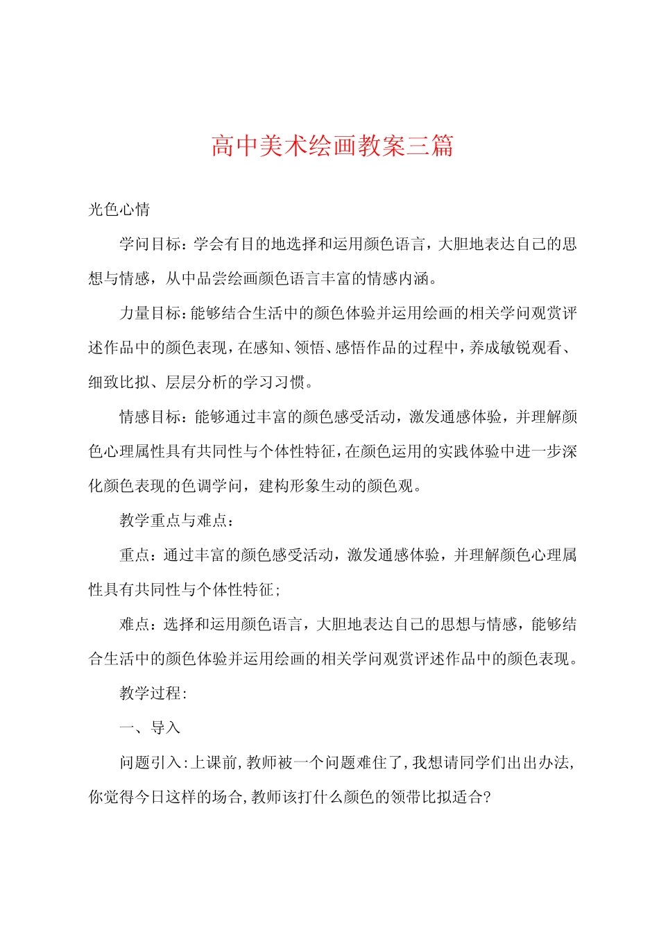 高中美术绘画教案三_第1页