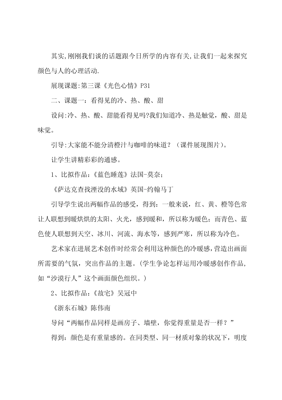 高中美术绘画教案三_第2页