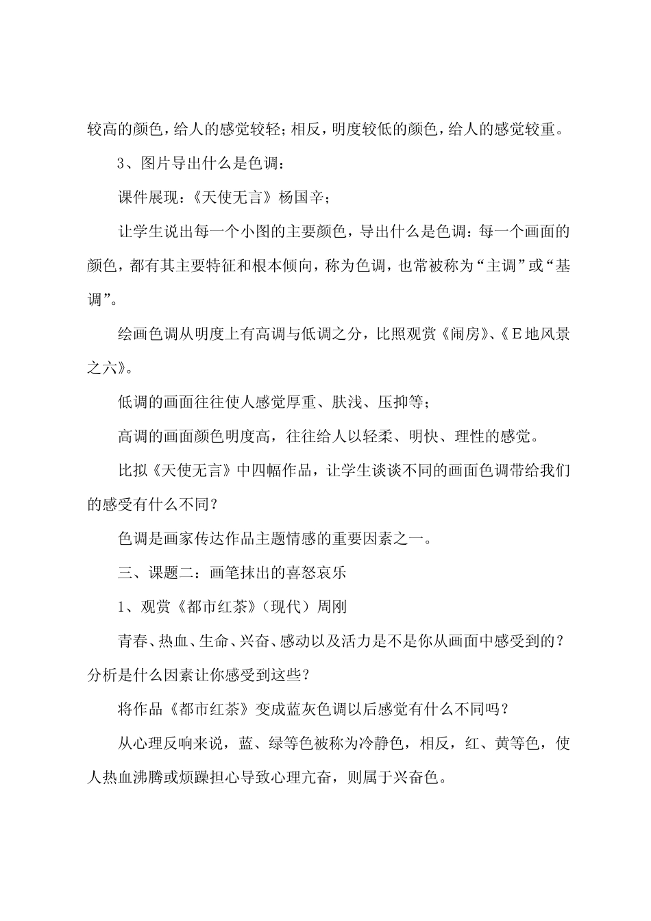 高中美术绘画教案三_第3页