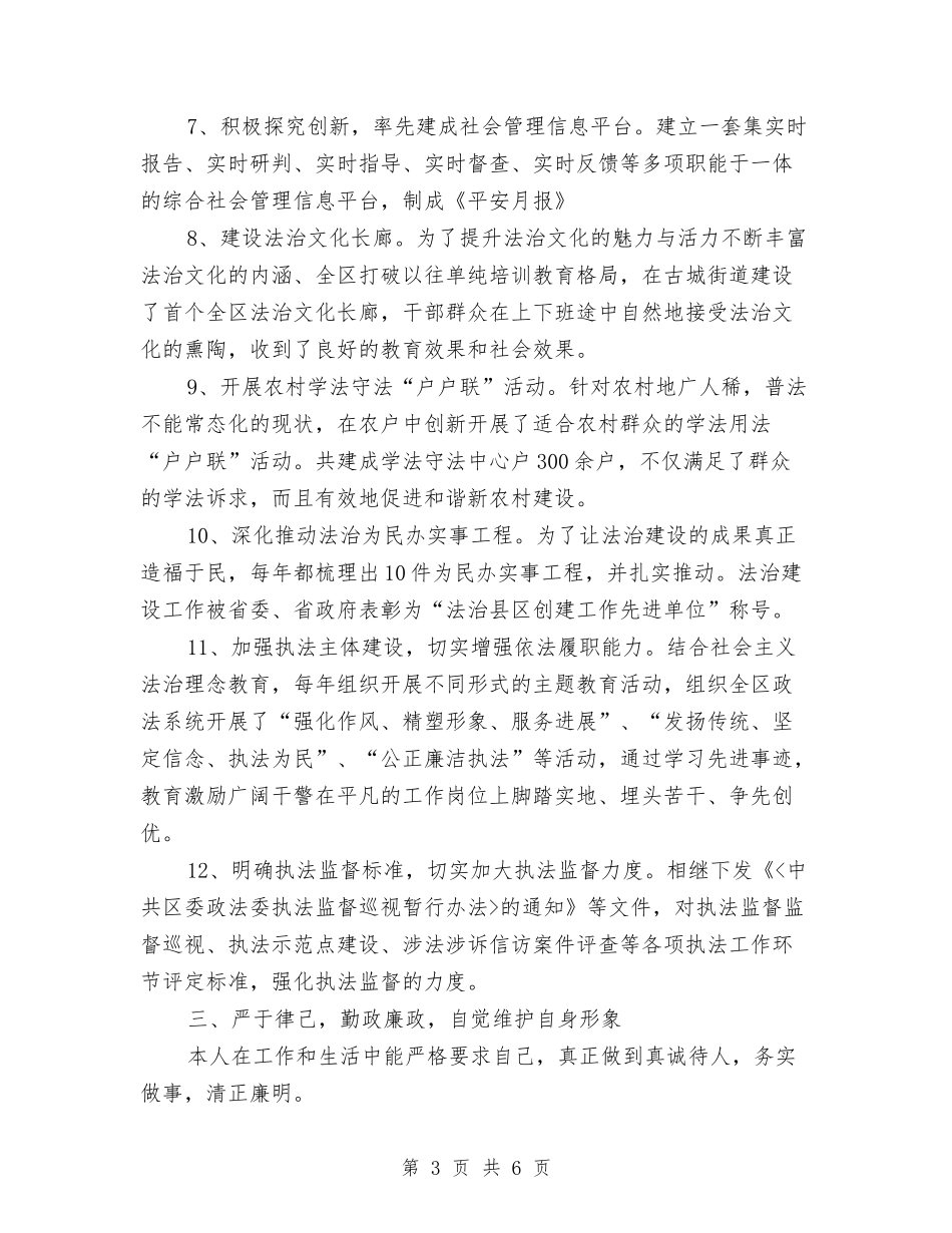 2024安监局副书记履职工作报告与2024完善食品安全监管工作报告范文汇编_第3页