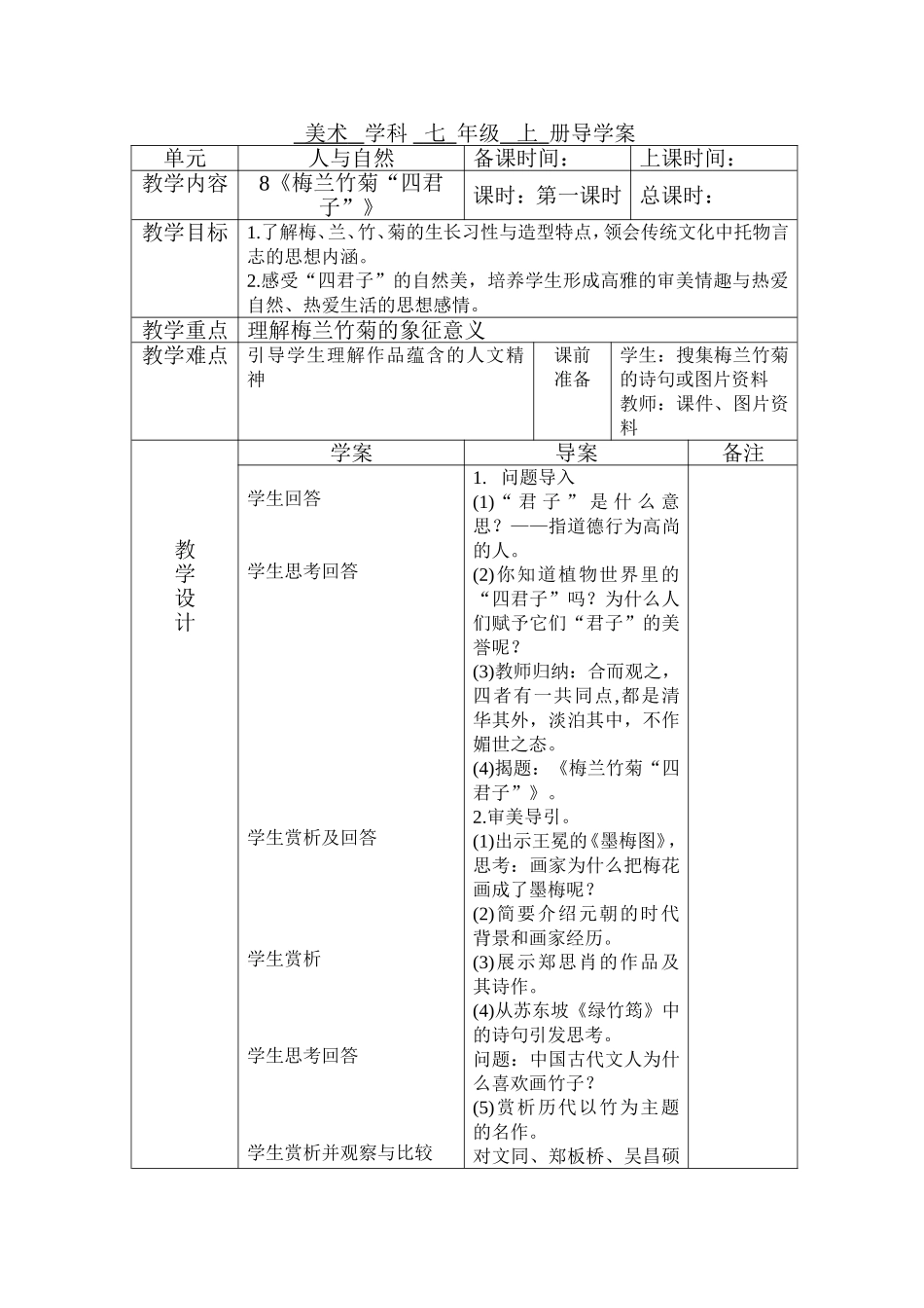 梅兰竹菊“四君子”1_第1页