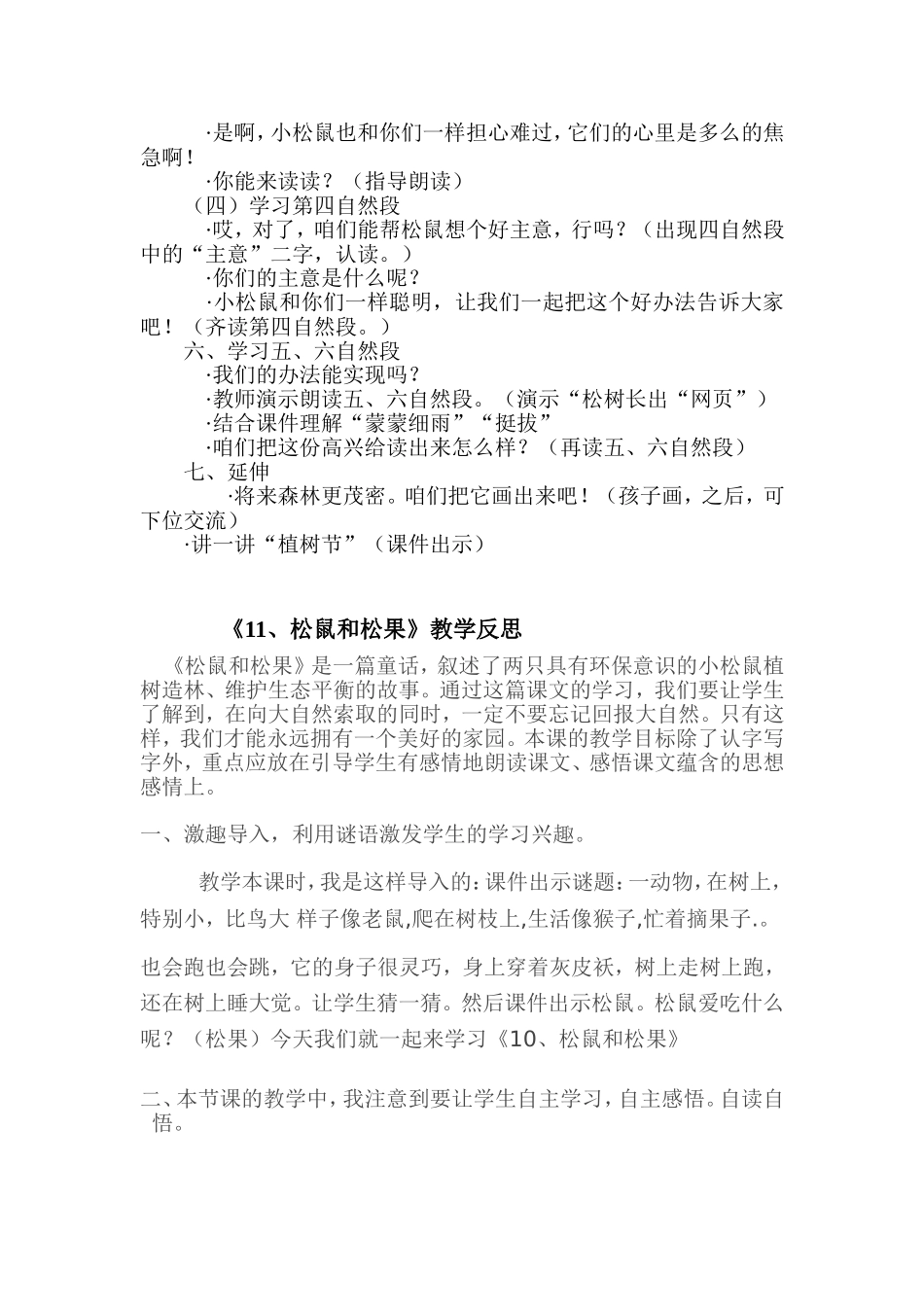 《松鼠和松果》导学案 ()_第2页