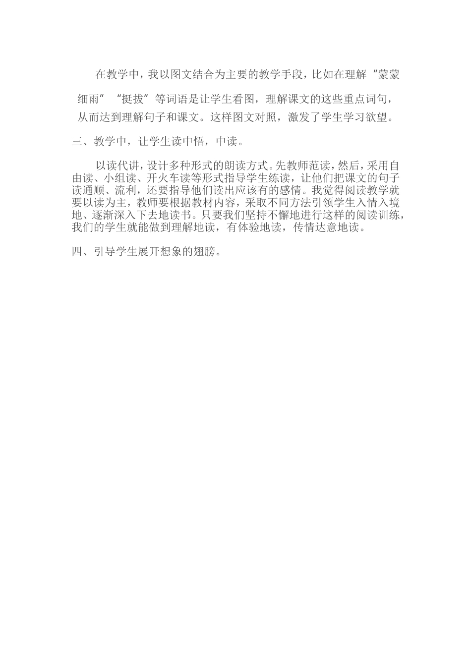 《松鼠和松果》导学案 ()_第3页