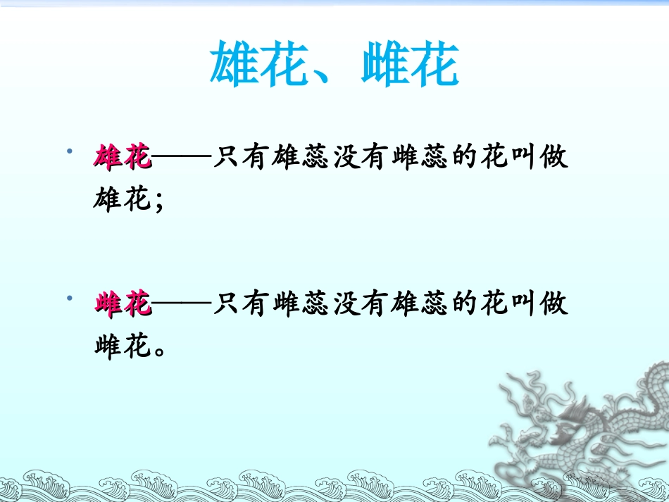 新科教版花果实和种子()_第2页