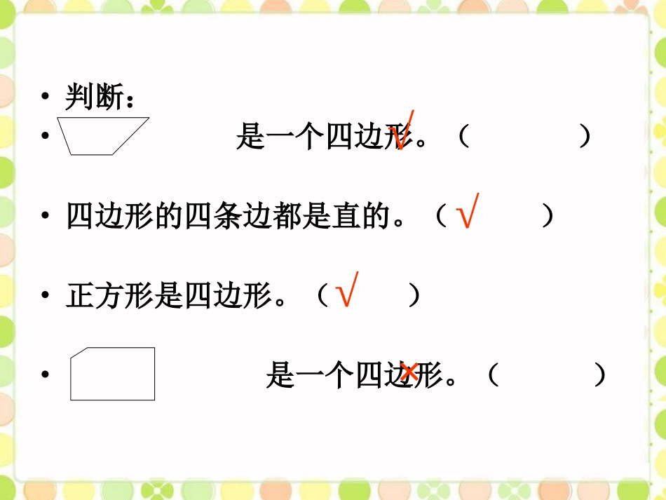 《长方形的面积》课件1_第2页