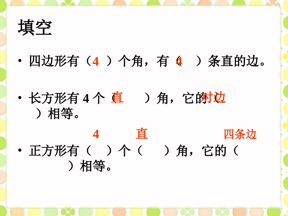 《长方形的面积》课件1_第3页