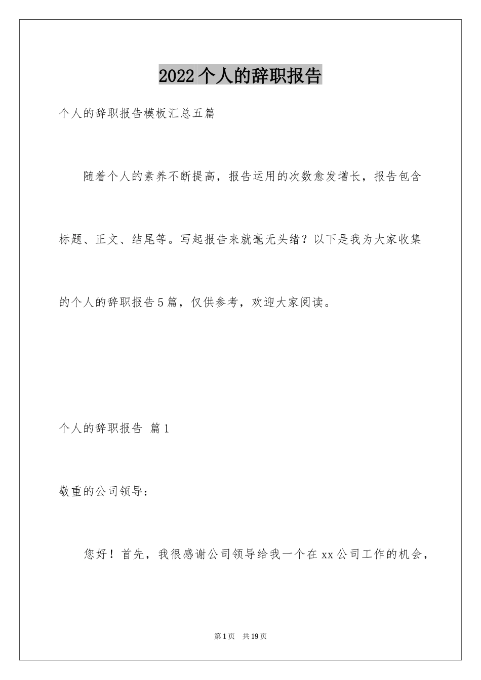 2024个人的辞职报告_121_第1页