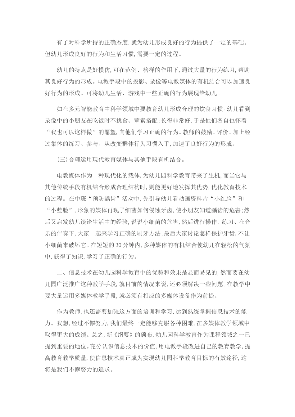 信息技术在幼儿园科学活动中的运用_第2页