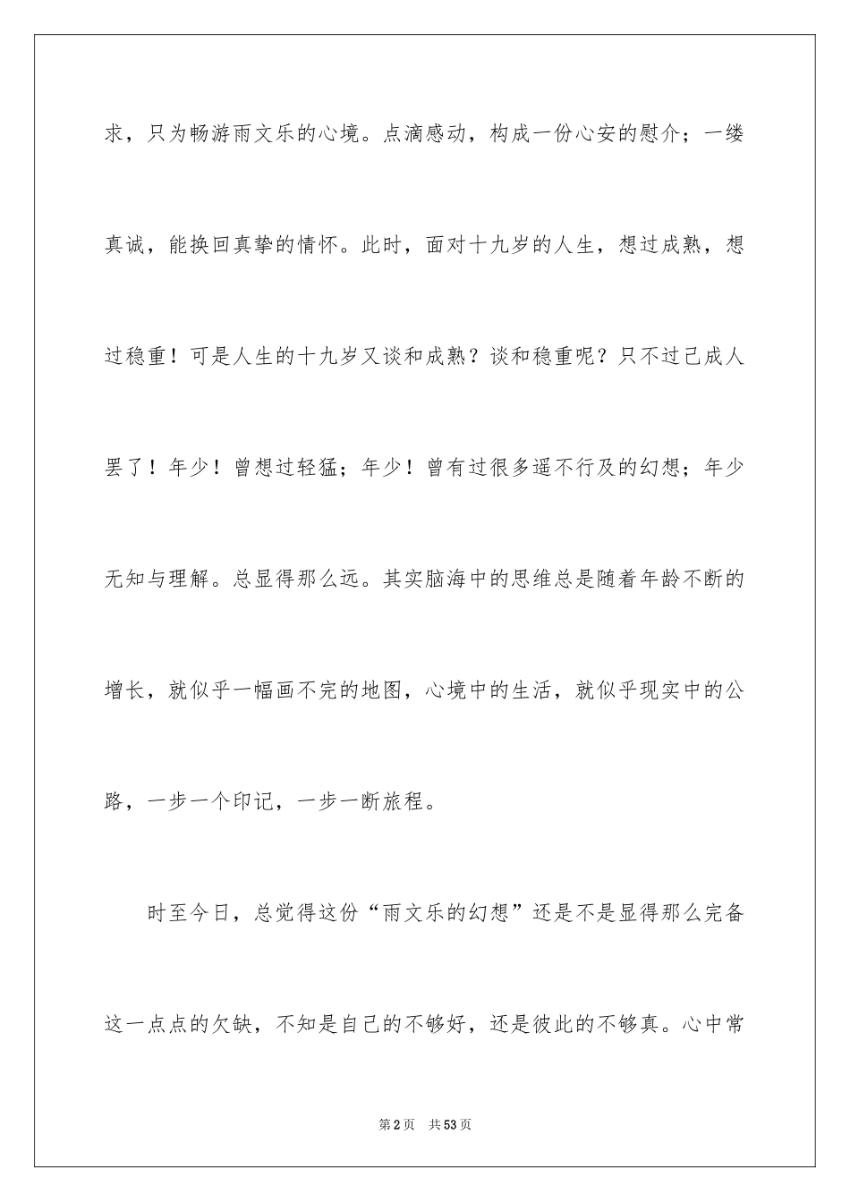 2024以珍惜为话题的作文_1_第2页