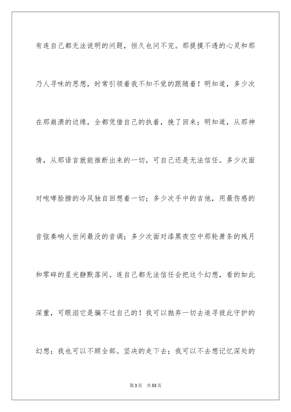 2024以珍惜为话题的作文_1_第3页