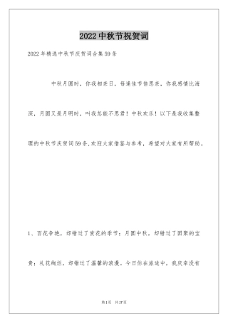 2024中秋节祝贺词_257