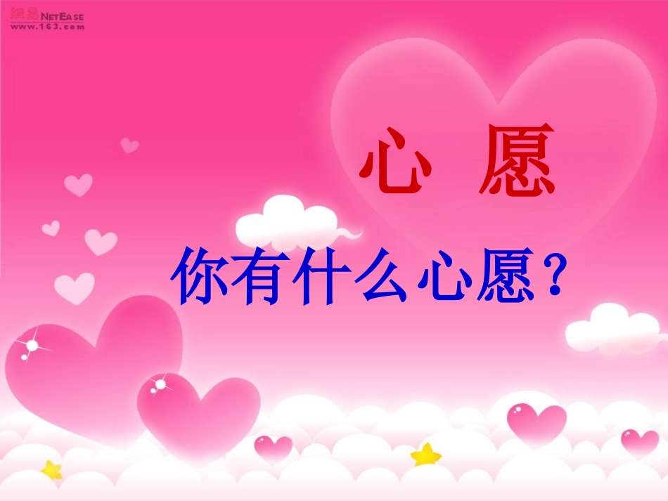 月亮的心愿上课用_第1页