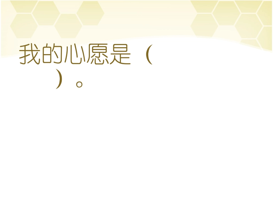 月亮的心愿上课用_第2页