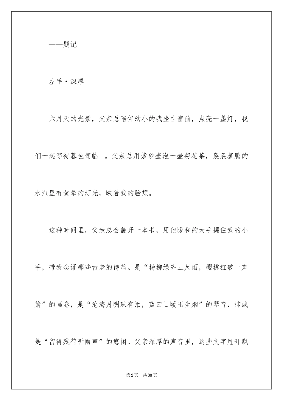 2024中考优秀作文_210_第2页