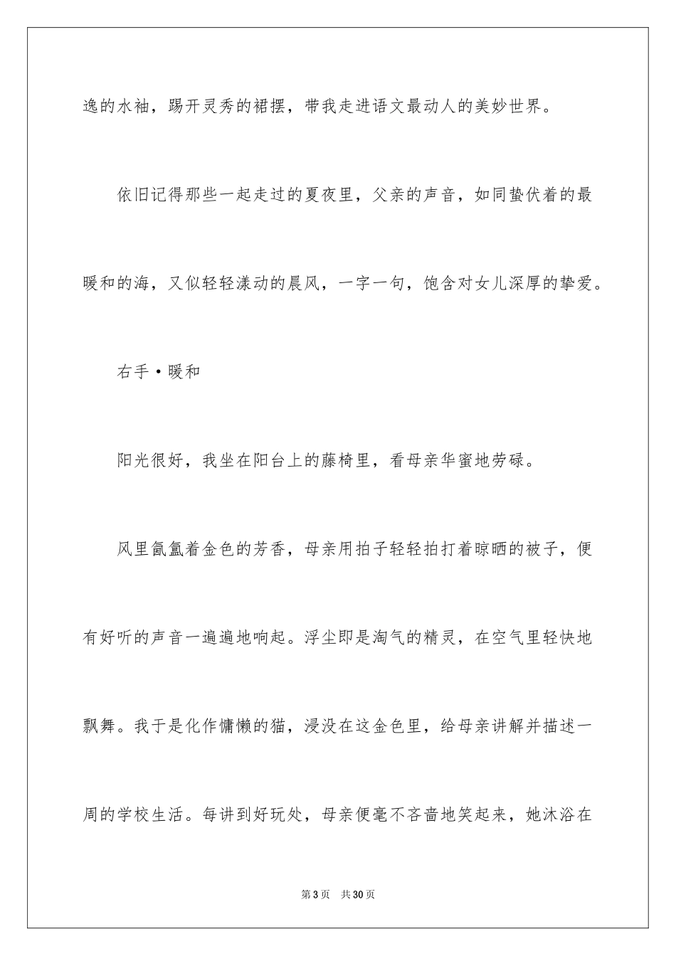 2024中考优秀作文_210_第3页