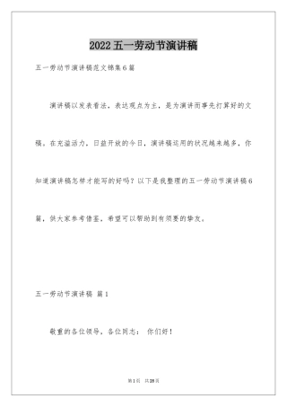 2024五一劳动节演讲稿_1394