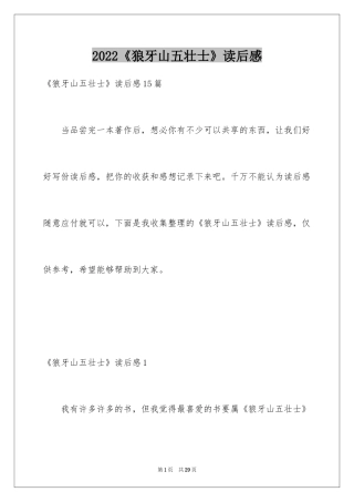 2024《狼牙山五壮士》读后感_8