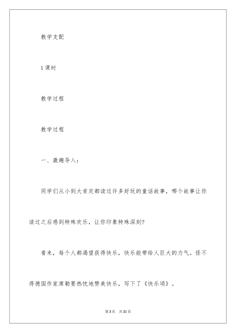 2024《欢乐颂》教学设计_第3页