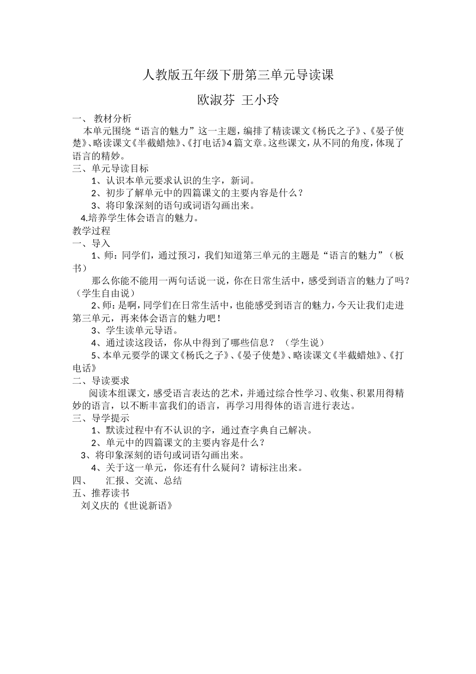 第三单元单元导读课教学设计_第1页