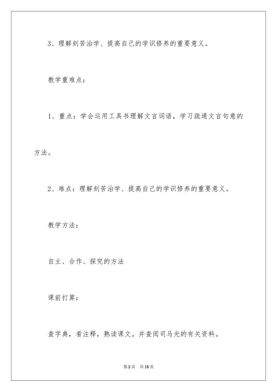 2024《孙权劝学》课件_第2页