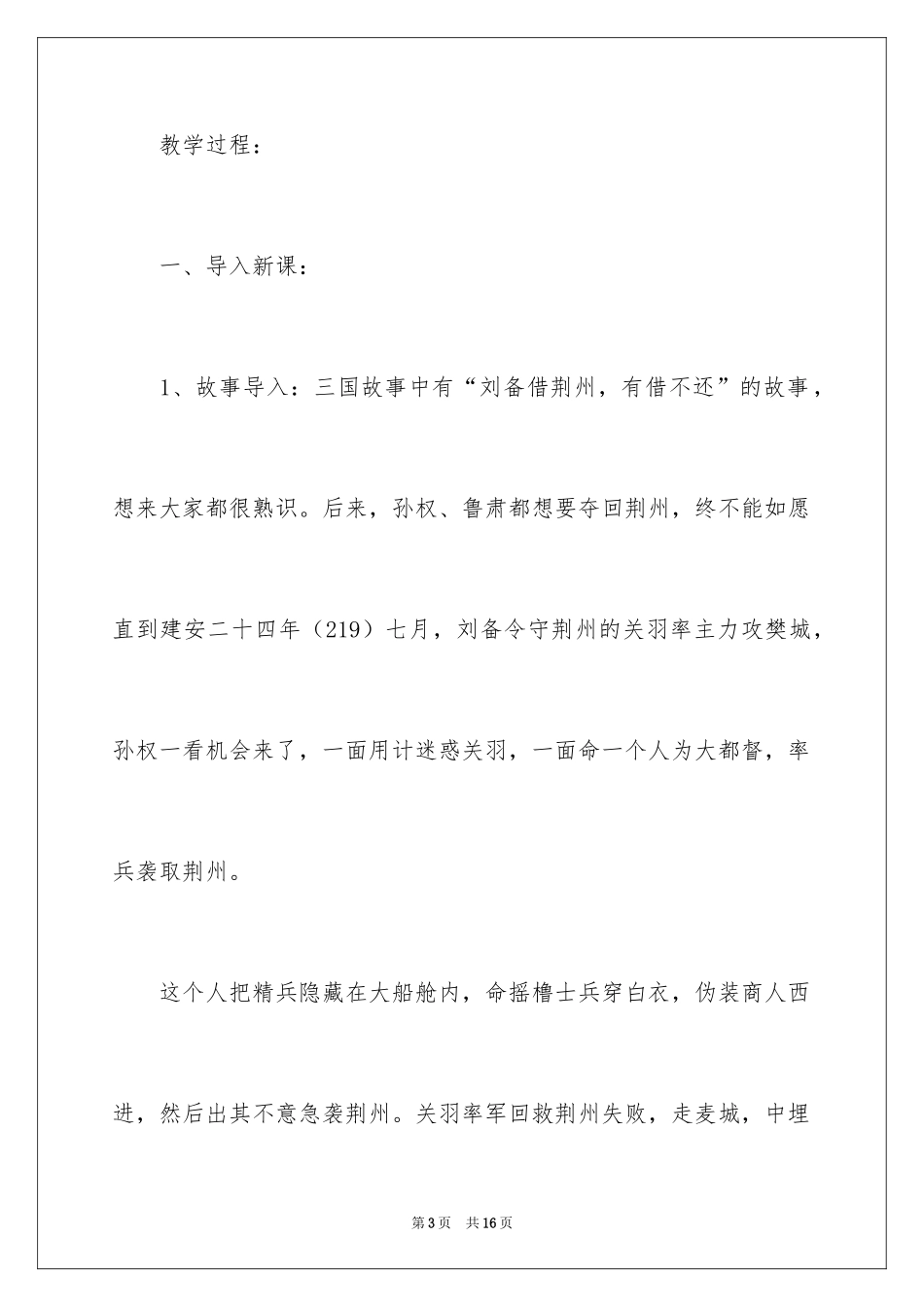 2024《孙权劝学》课件_第3页