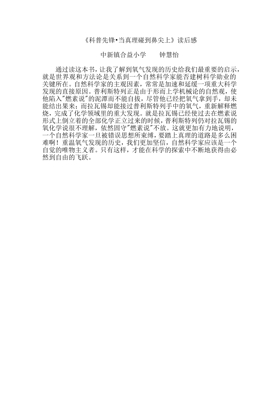 五年级《科普先锋·当真理碰到鼻尖上》读后感_第1页