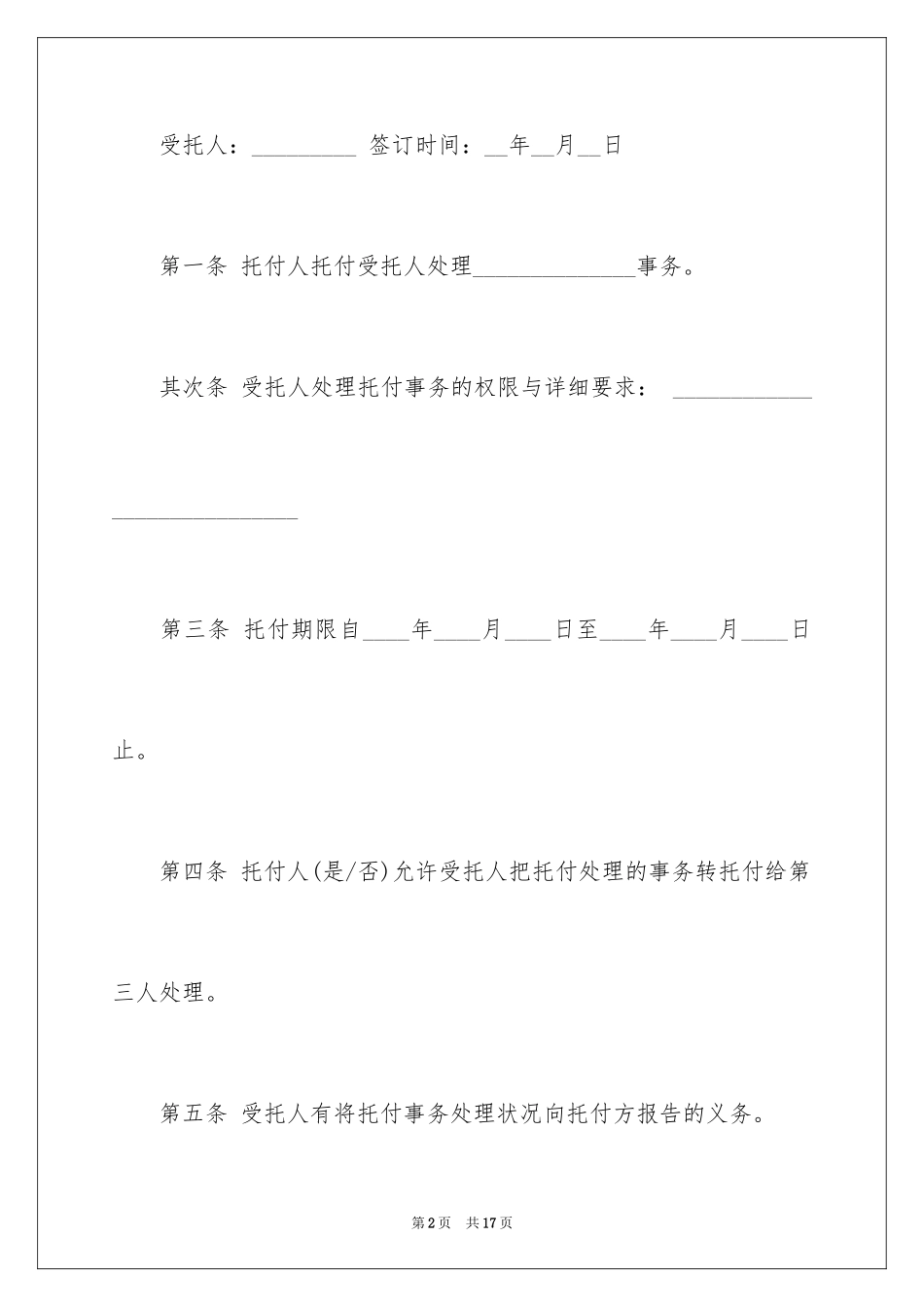 2024个人授权委托书_61_第2页