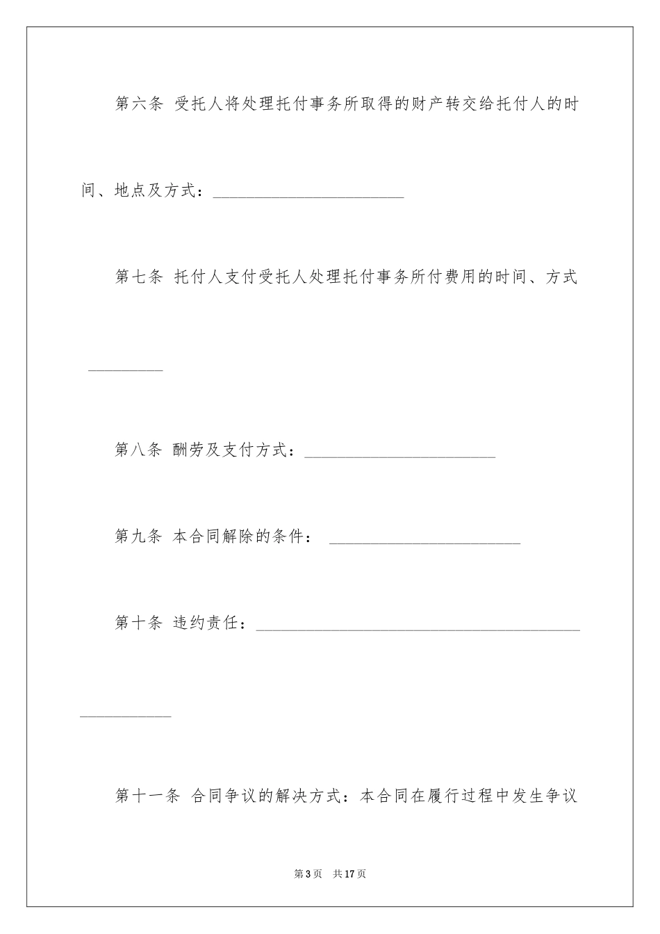2024个人授权委托书_61_第3页