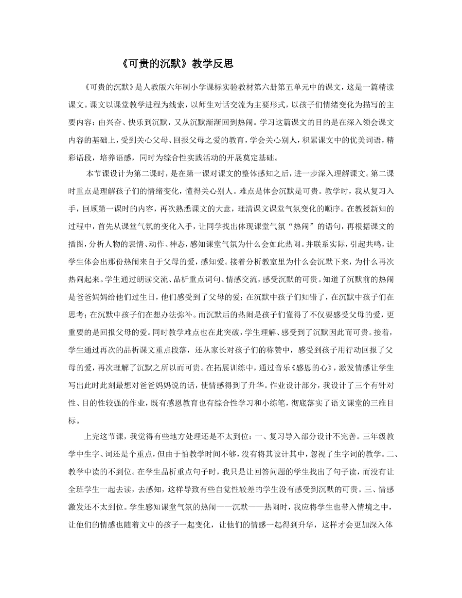 可贵的沉默教学反思_第1页