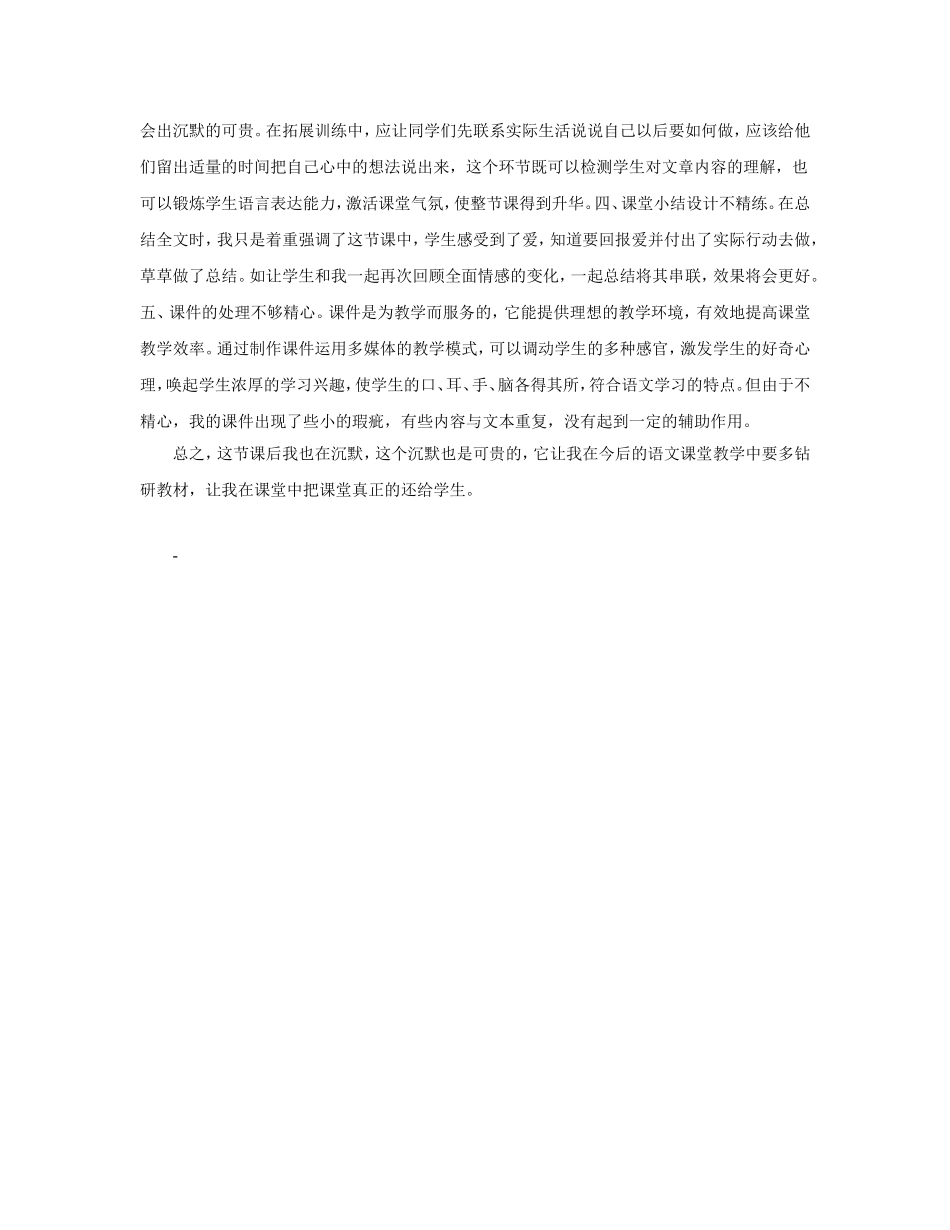 可贵的沉默教学反思_第2页