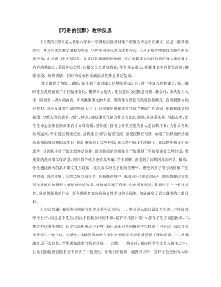 可贵的沉默教学反思