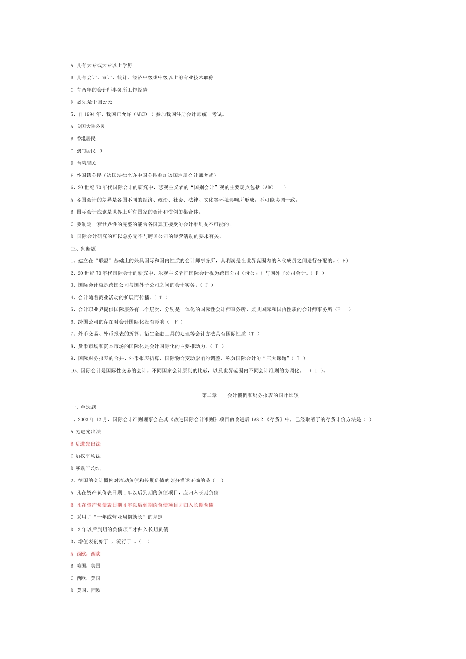 国际会计题(答案)_第2页
