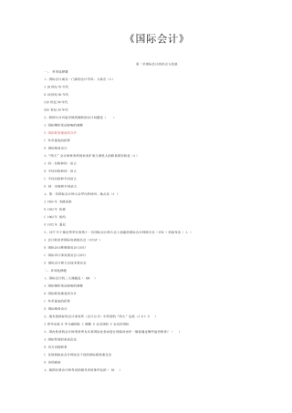 国际会计题(答案)