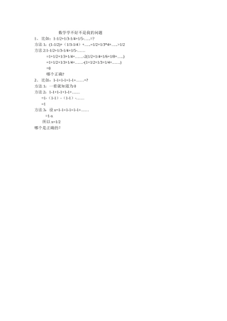 数学学不好不是我的问题