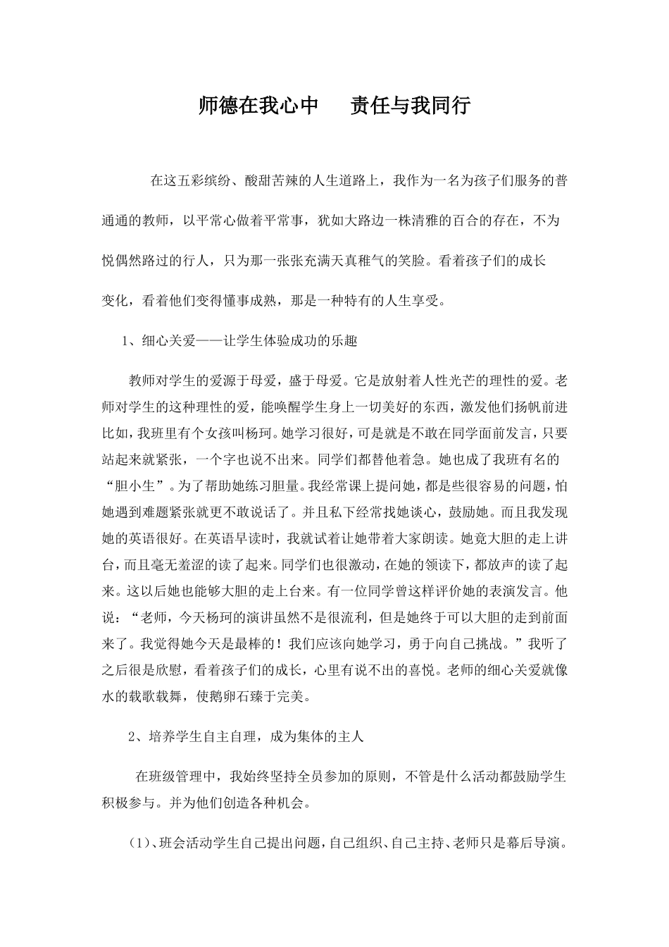 师德与我同行_第1页