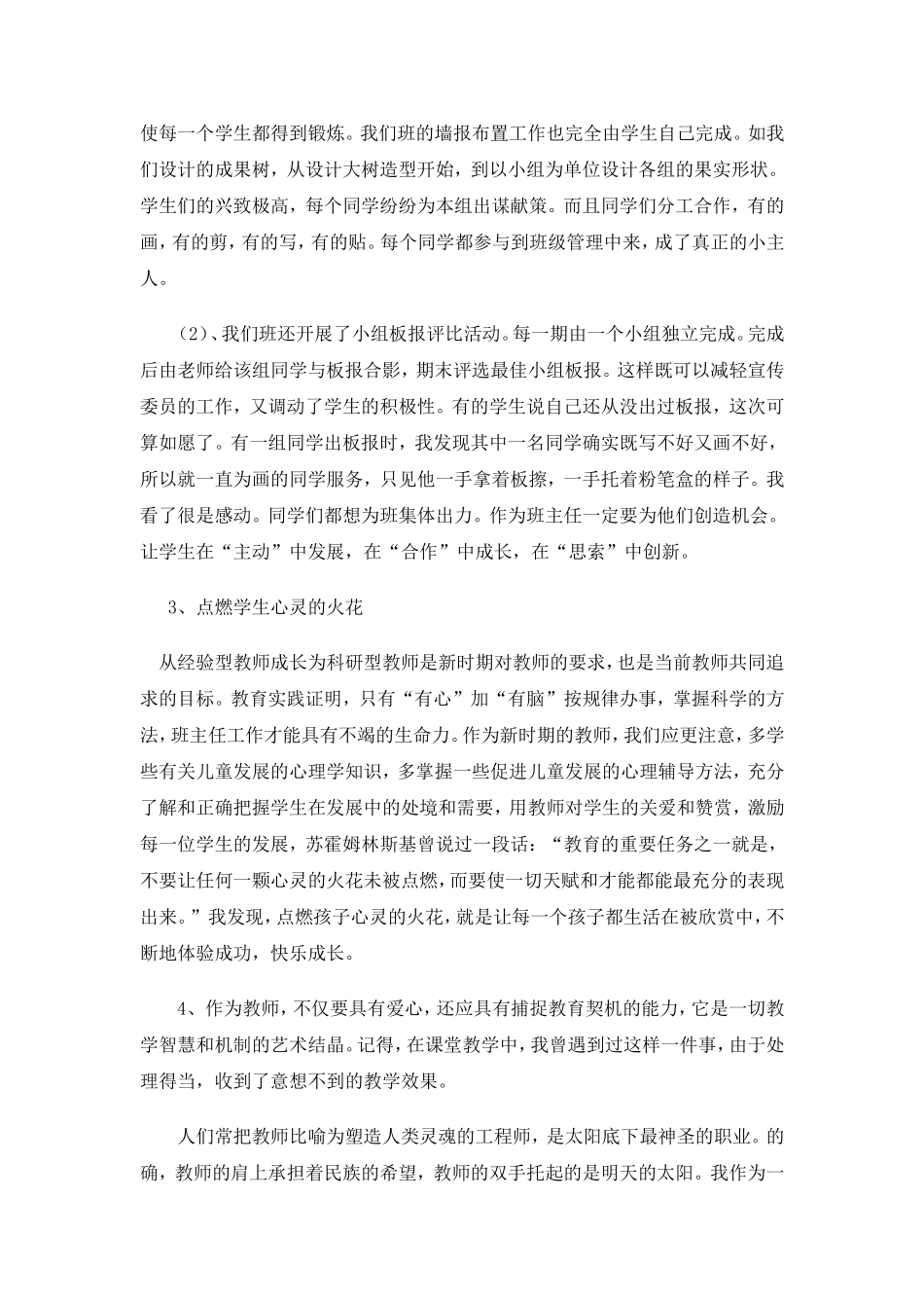 师德与我同行_第2页