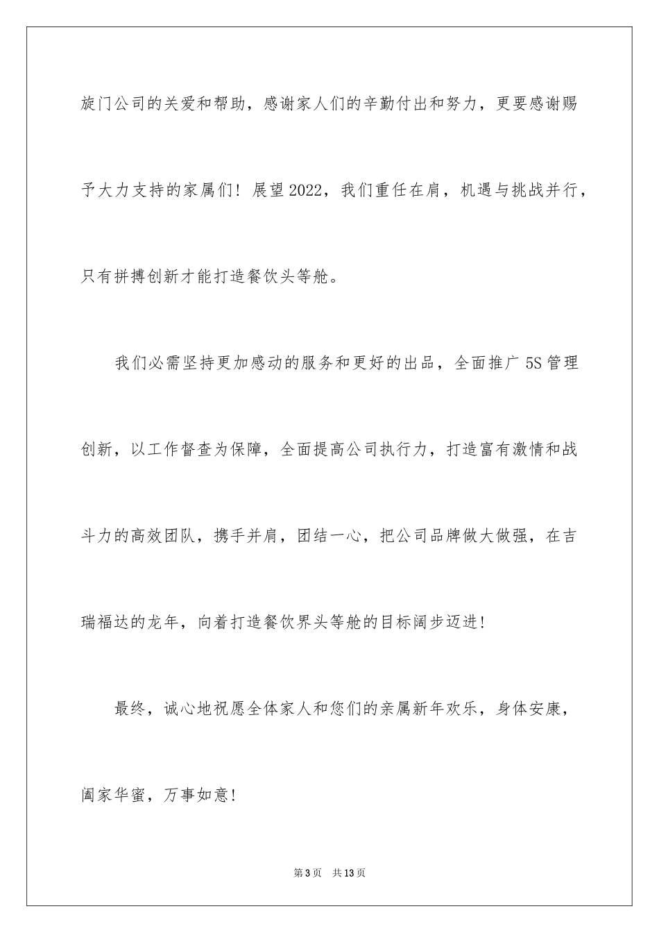 2024上级对下级的贺信_第3页