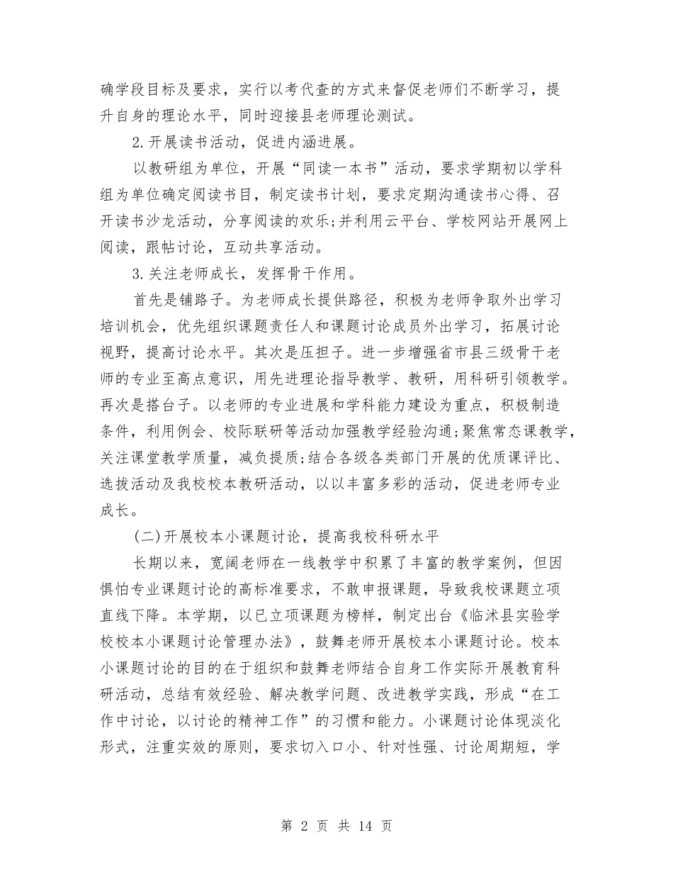 2024年教育科研工作计划精选与2024年教育科研工作计划范文4篇汇编_第2页