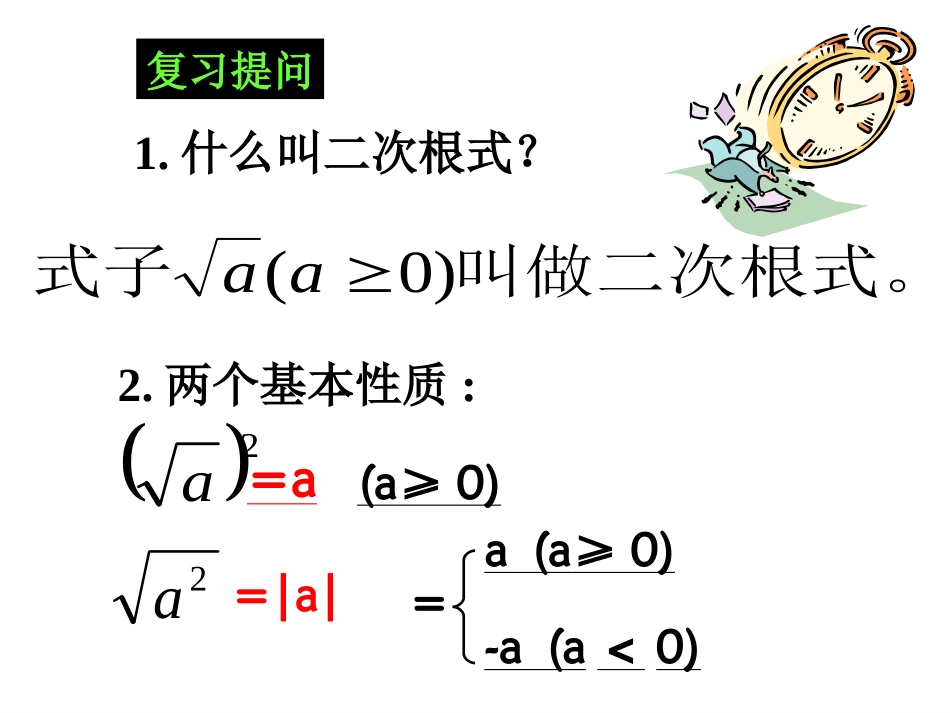 二次根式的乘除(第课时)_第2页
