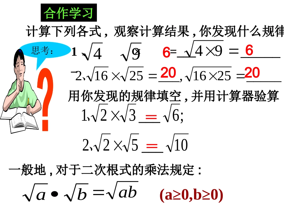 二次根式的乘除(第课时)_第3页