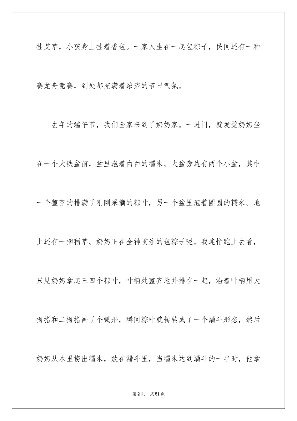 2024传统节日作文_24_第2页