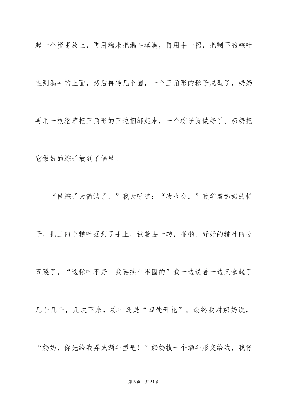 2024传统节日作文_24_第3页