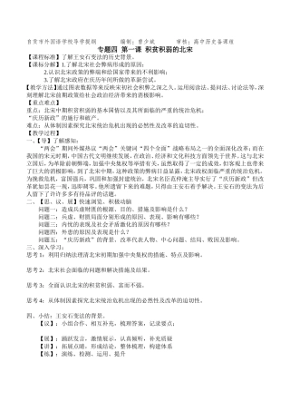 王安石变法，导学提纲