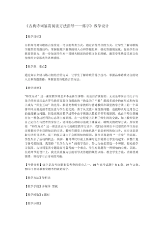 古典诗词的炼字