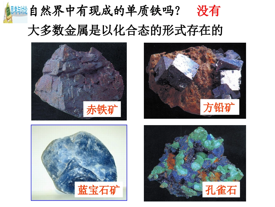 第5节物质的转化（第二课时）_第2页