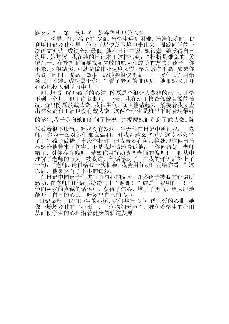 利用日记进行心理教育_第2页