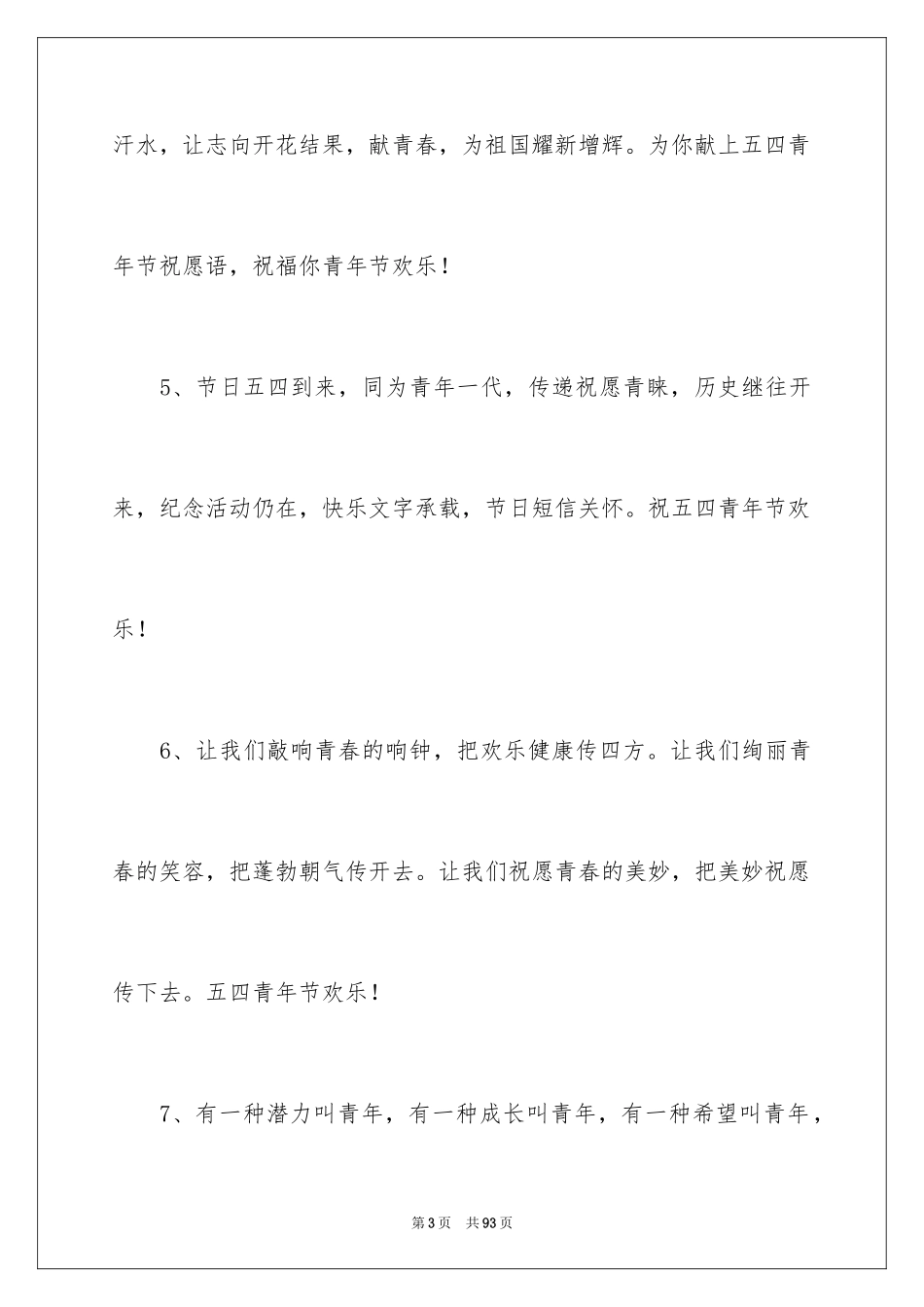 2024五四青年节寄语_1_第3页