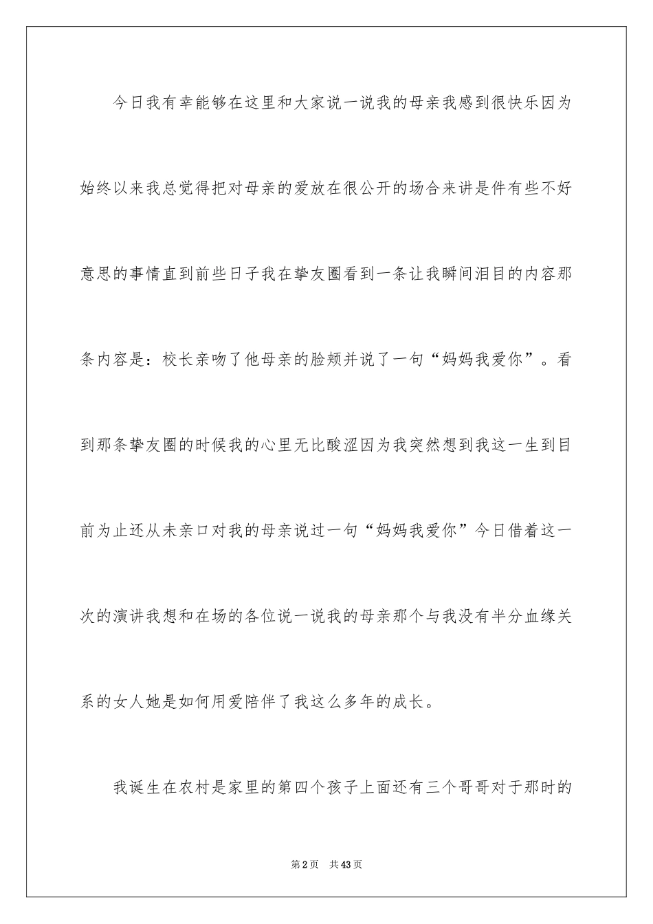 2024《励志与感恩》演讲稿_21_第2页