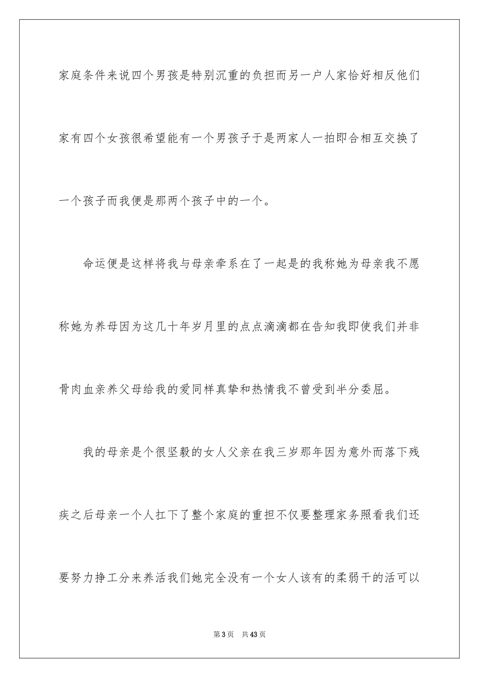 2024《励志与感恩》演讲稿_21_第3页