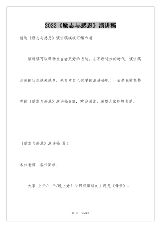 2024《励志与感恩》演讲稿_21